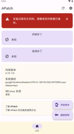 手把手教你刷 APatch：内核级 Root 从零开始