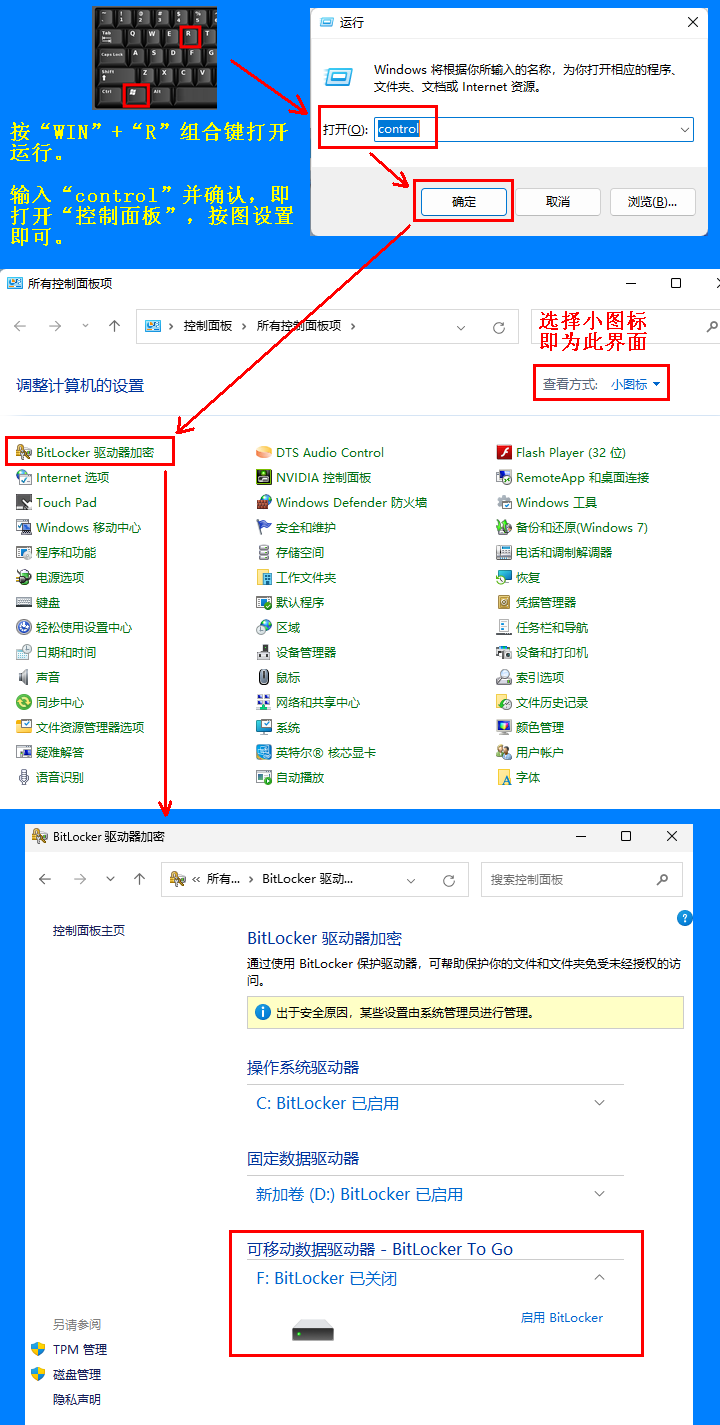 U盘加密!用Windows Bitlocker制作一个先输入密码才能使用的U盘。