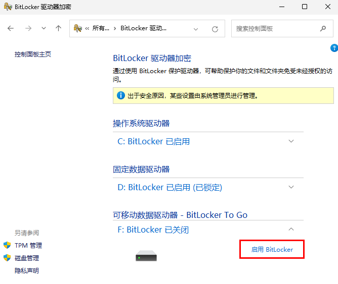 U盘加密!用Windows Bitlocker制作一个先输入密码才能使用的U盘。