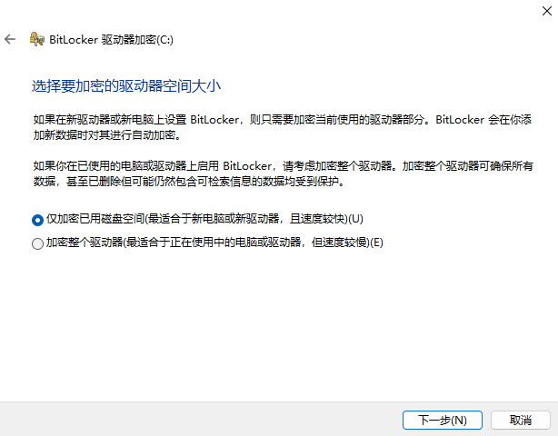 U盘加密!用Windows Bitlocker制作一个先输入密码才能使用的U盘。