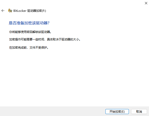 U盘加密!用Windows Bitlocker制作一个先输入密码才能使用的U盘。