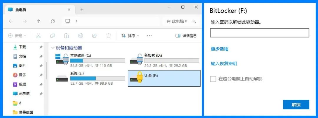 U盘加密!用Windows Bitlocker制作一个先输入密码才能使用的U盘。
