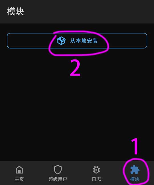 安卓Root/面具/Magisk通用|模块激活+避坑
