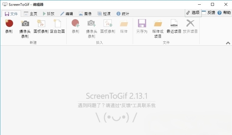 ScreenToGif:自媒体人与职场人必备的免费录屏神器 ScreenToGif:自媒体人与职场人必备的免费录屏神器