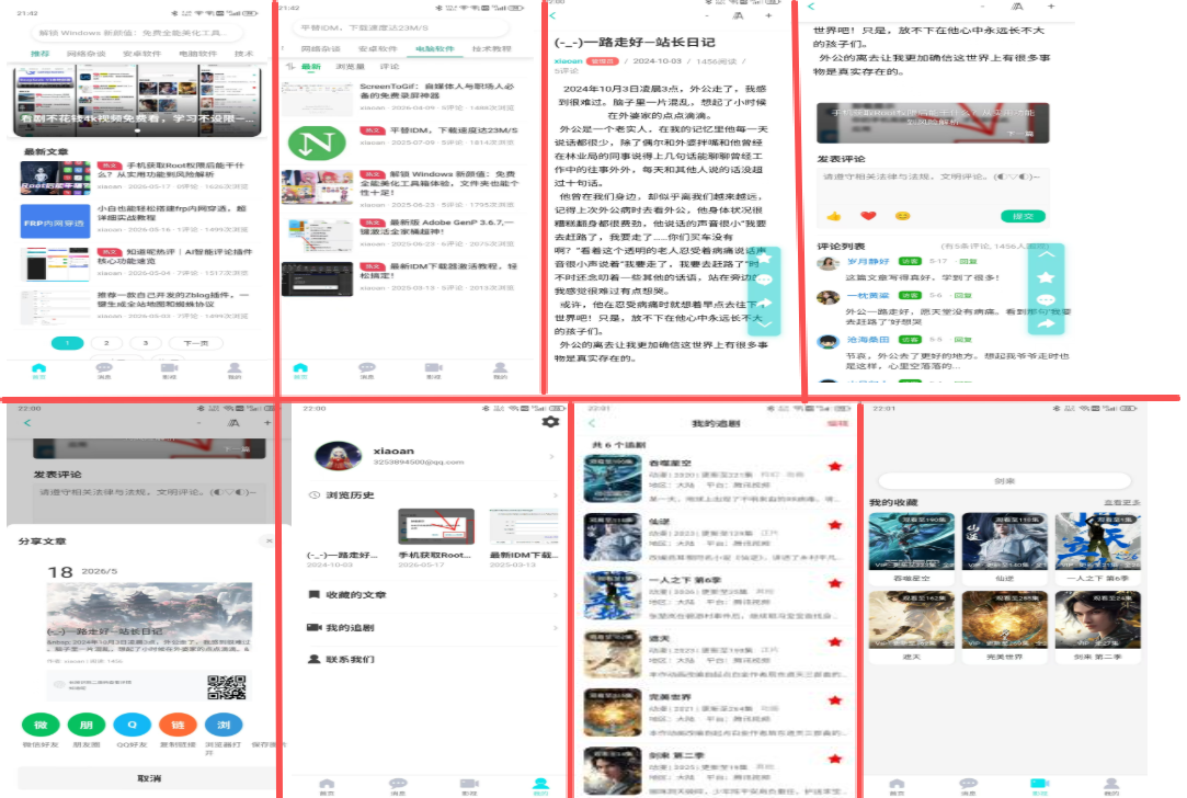 超强组合!ZBlog API管理插件+UniApp框架开发的博客App,一键开启高效移动端内容生态 超强组合!ZBlog API管理插件+UniApp框架开发的博客App,一键开启高效移动端内容生态