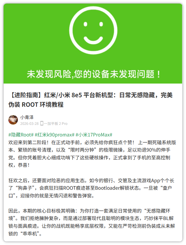 隐藏安卓软件ROOT/BL检测的常用方案和工具分享:小米系8E5机型完美伪装ROOT root权限 获取root root权限怎么获取 第3张 隐藏安卓软件ROOT/BL检测的常用方案和工具分享:小米系8E5机型完美伪装ROOT root权限 获取root root权限怎么获取 第3张