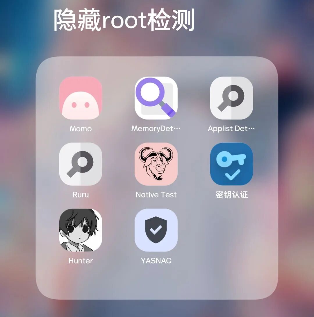 隐藏安卓软件ROOT/BL检测的常用方案和工具分享:小米系8E5机型完美伪装ROOT root权限 获取root root权限怎么获取 第6张 隐藏安卓软件ROOT/BL检测的常用方案和工具分享:小米系8E5机型完美伪装ROOT root权限 获取root root权限怎么获取 第6张